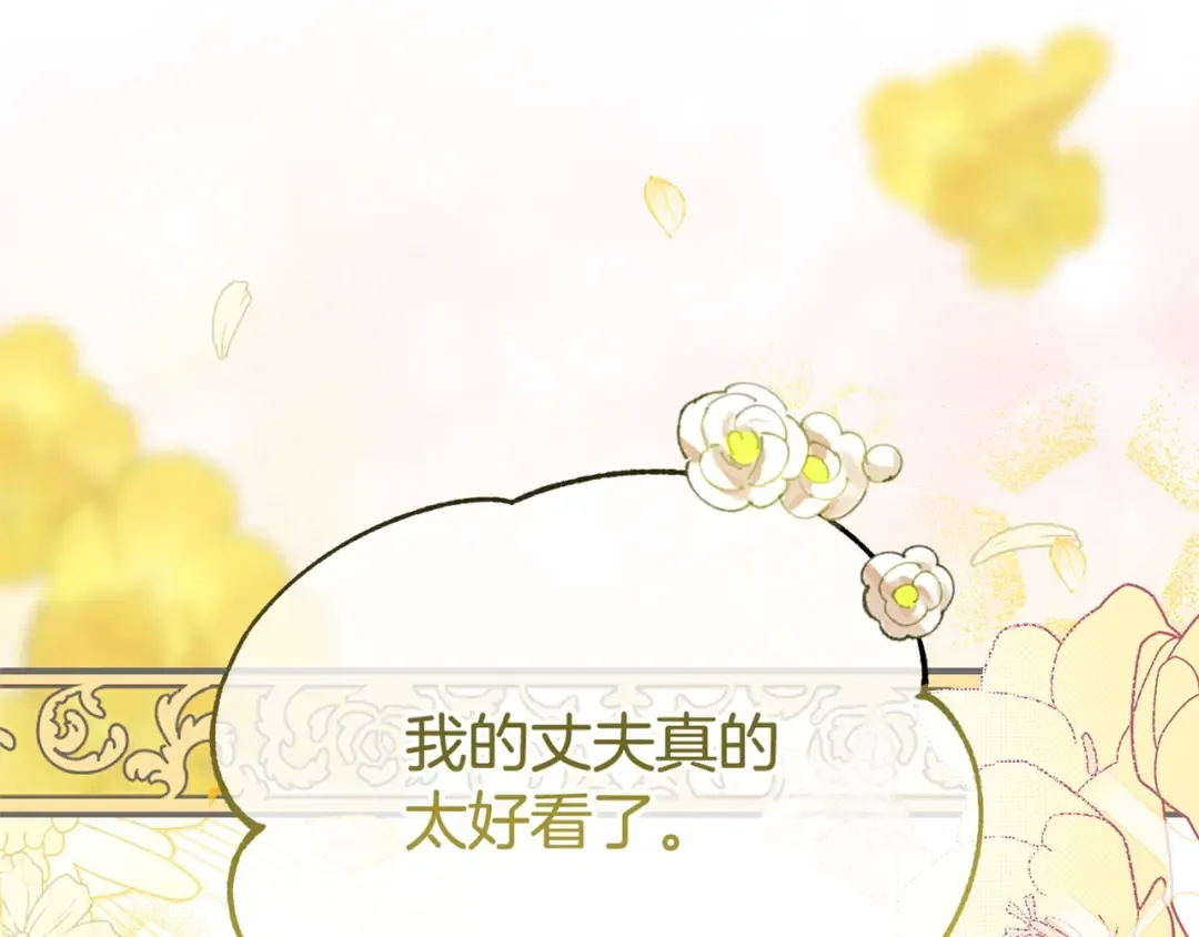 第19话 我丈夫太守男德 第12页