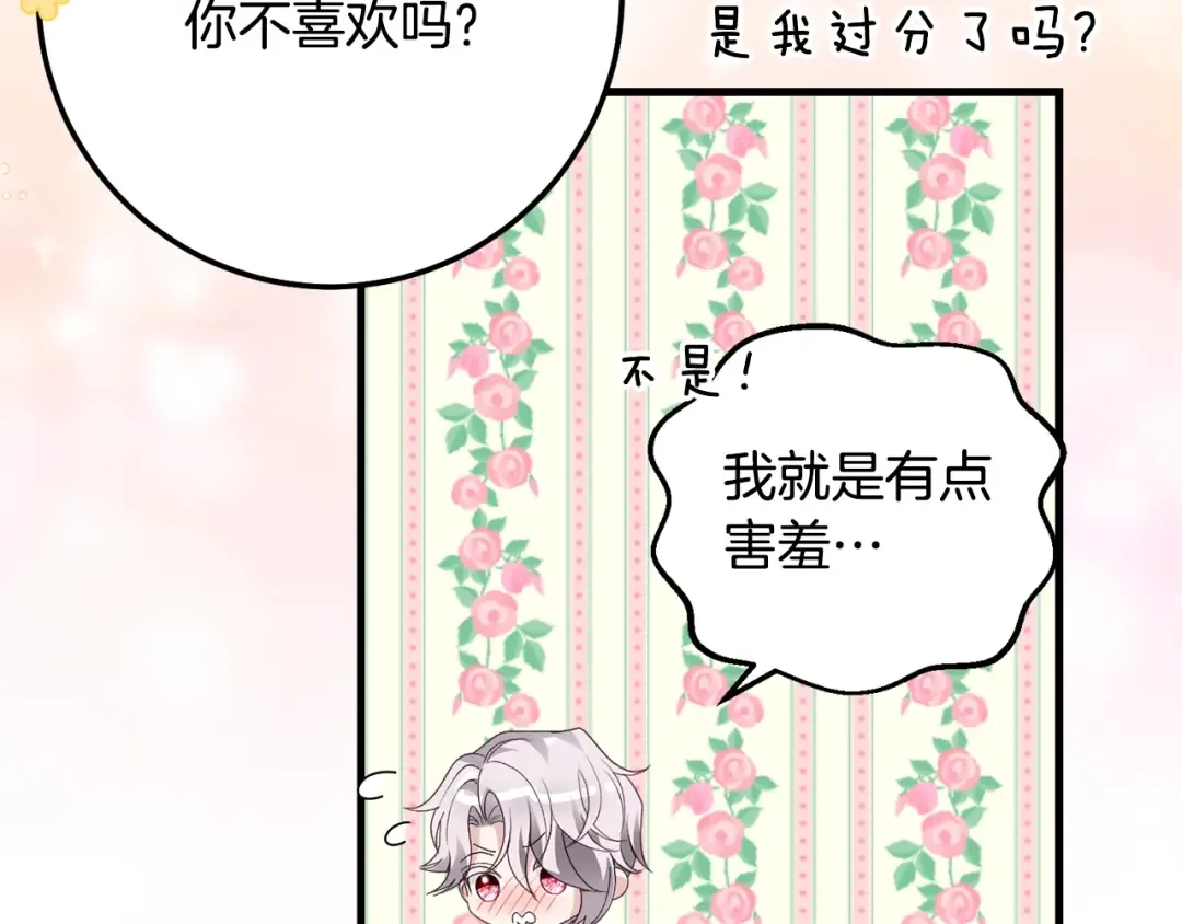 第19话 我丈夫太守男德 第17页