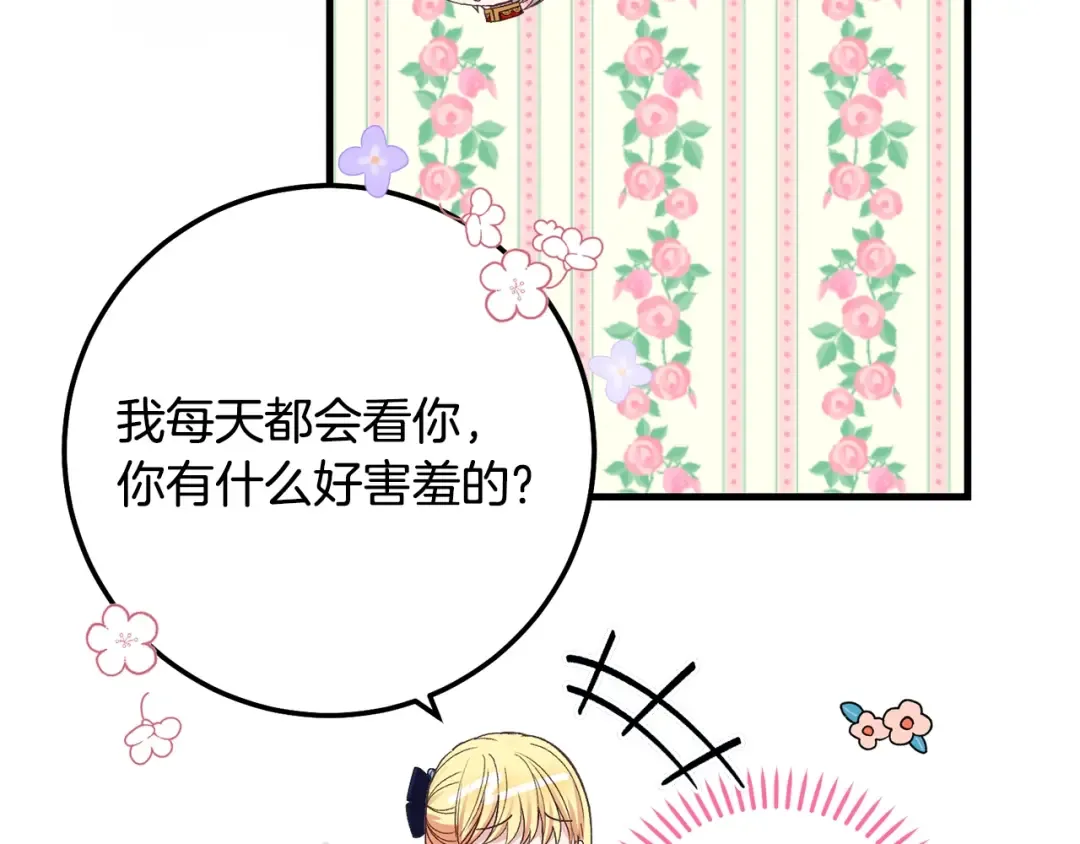 第19话 我丈夫太守男德 第18页