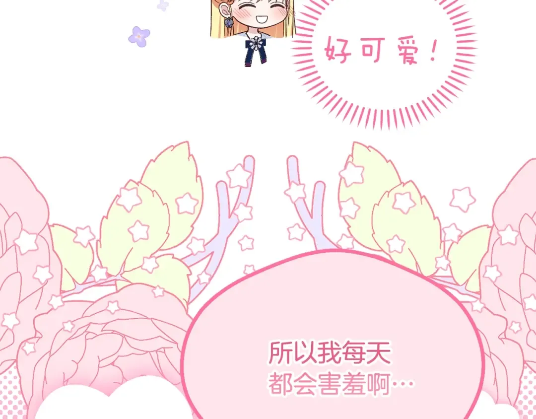 第19话 我丈夫太守男德 第19页