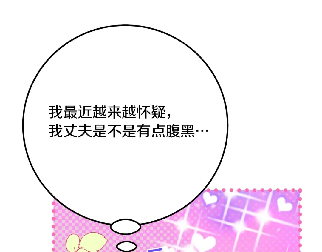 第19话 我丈夫太守男德 第25页