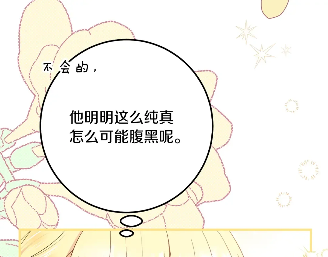 第19话 我丈夫太守男德 第30页