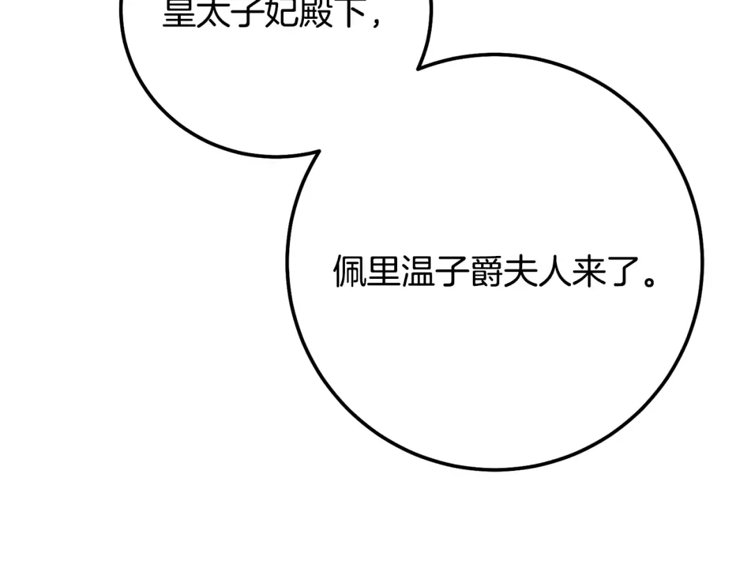 第19话 我丈夫太守男德 第39页