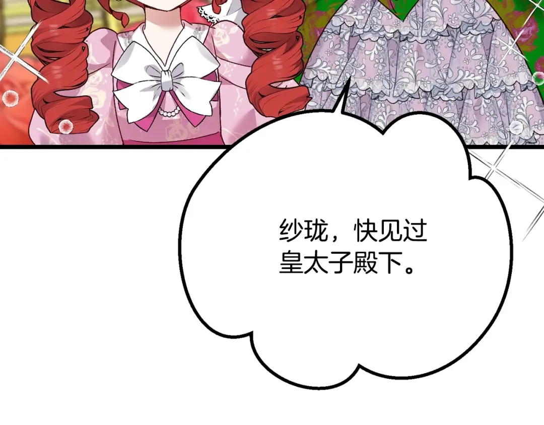 第19话 我丈夫太守男德 第50页