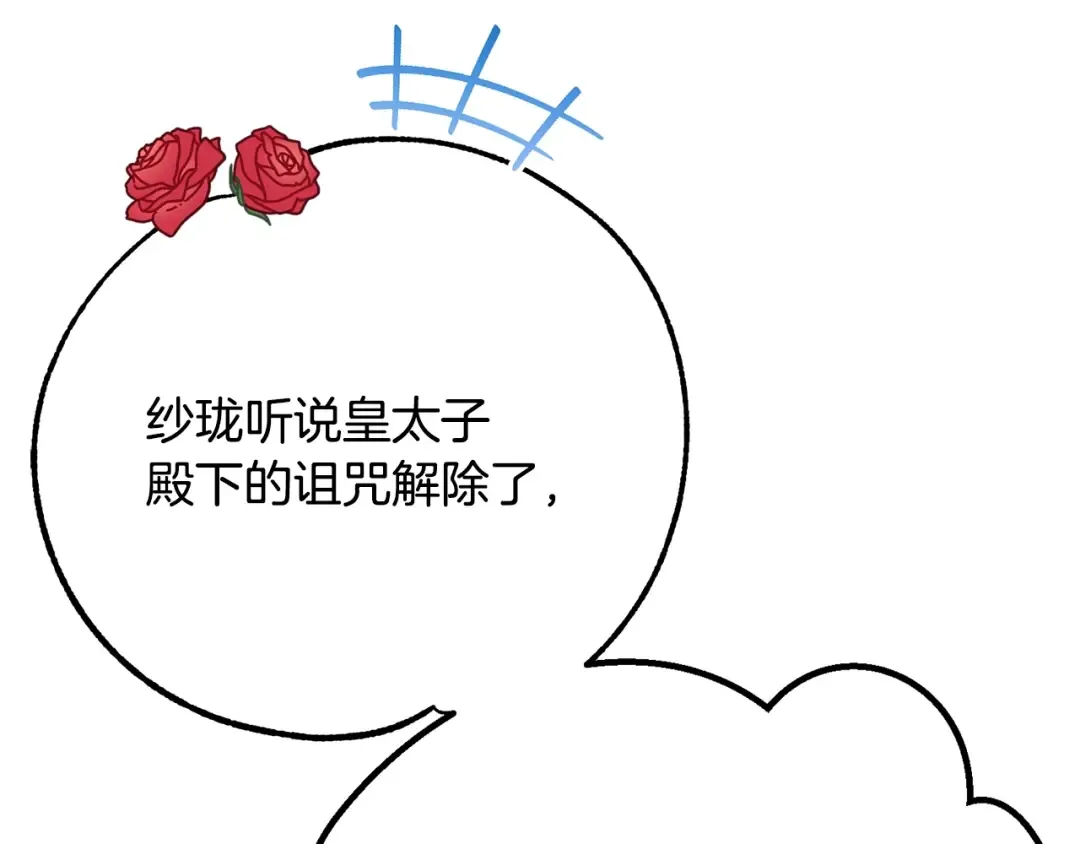 第19话 我丈夫太守男德 第51页