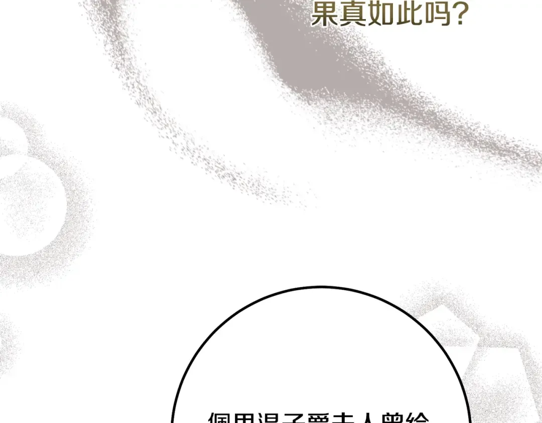 第19话 我丈夫太守男德 第55页