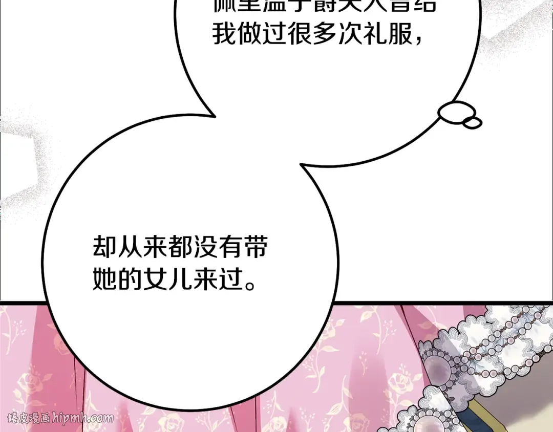 第19话 我丈夫太守男德 第56页