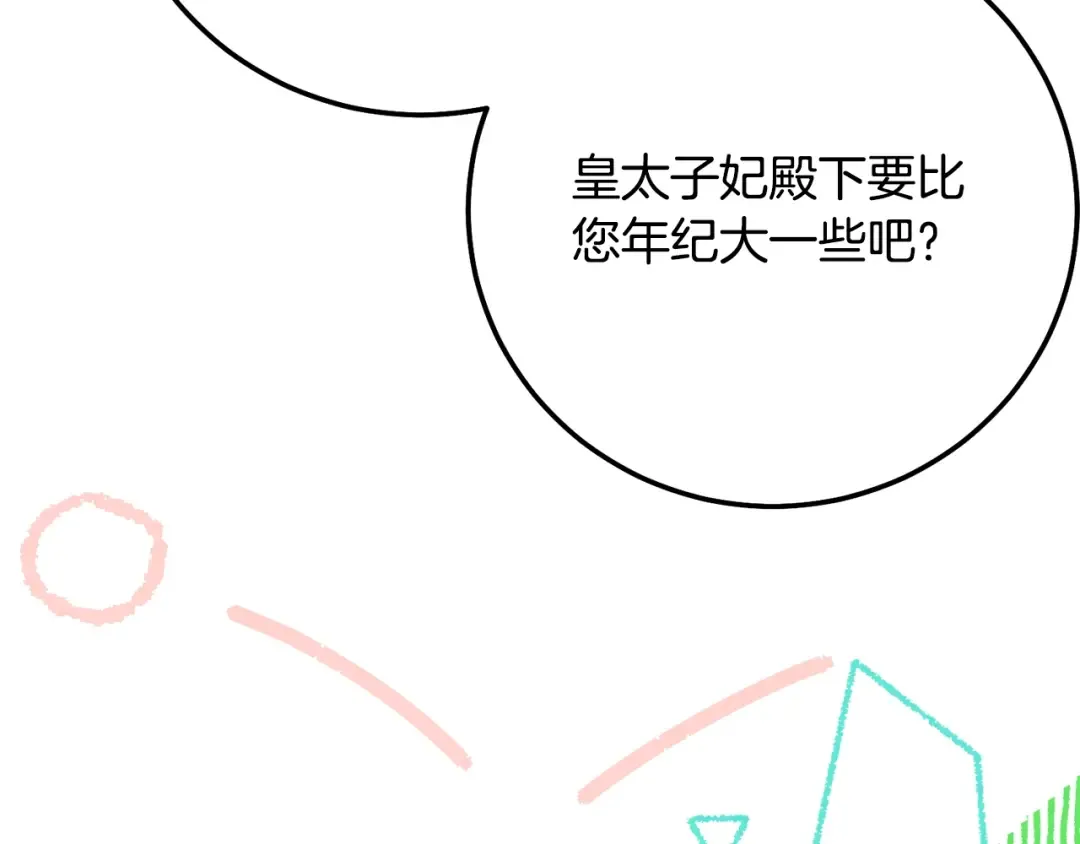 第19话 我丈夫太守男德 第61页