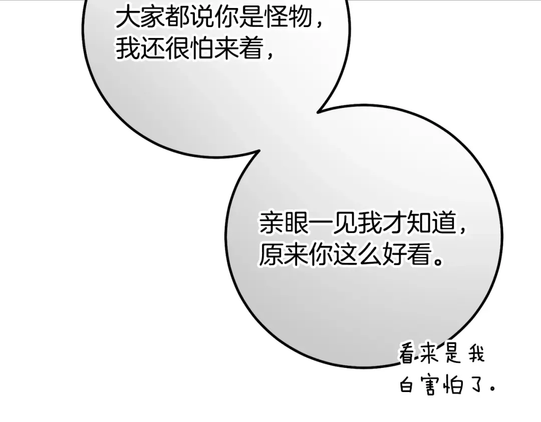 第19话 我丈夫太守男德 第70页
