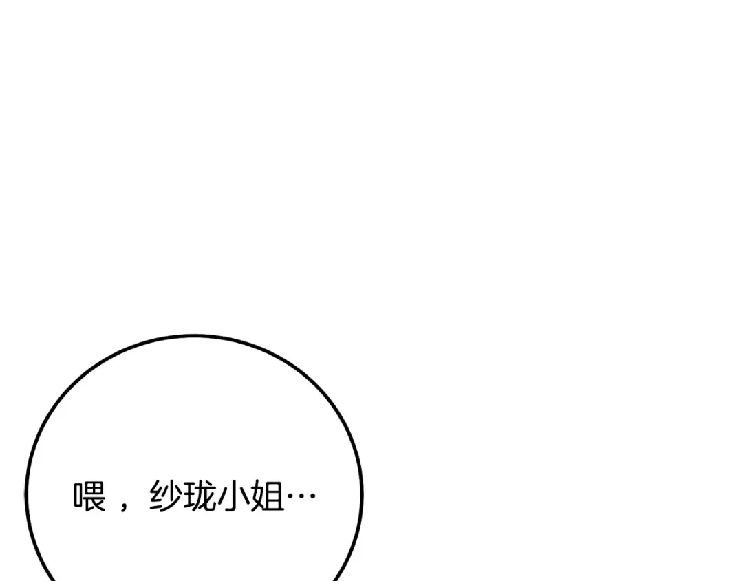 第19话 我丈夫太守男德 第71页