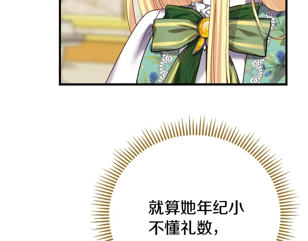 第19话 我丈夫太守男德 第73页