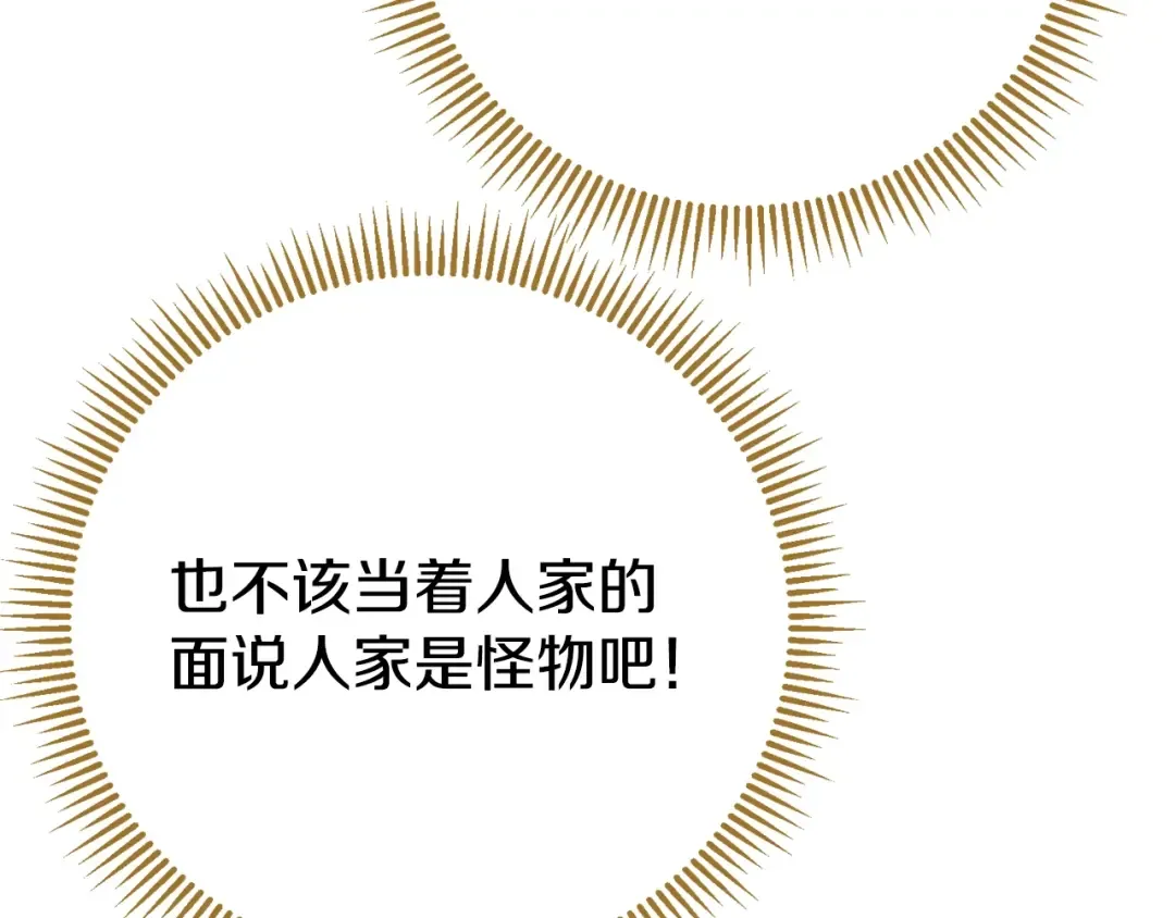 第19话 我丈夫太守男德 第74页