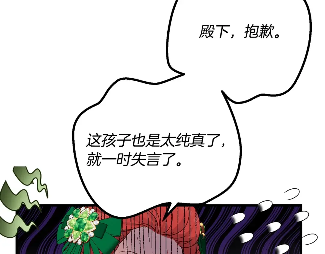第19话 我丈夫太守男德 第82页