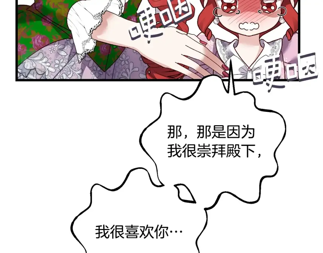 第19话 我丈夫太守男德 第84页