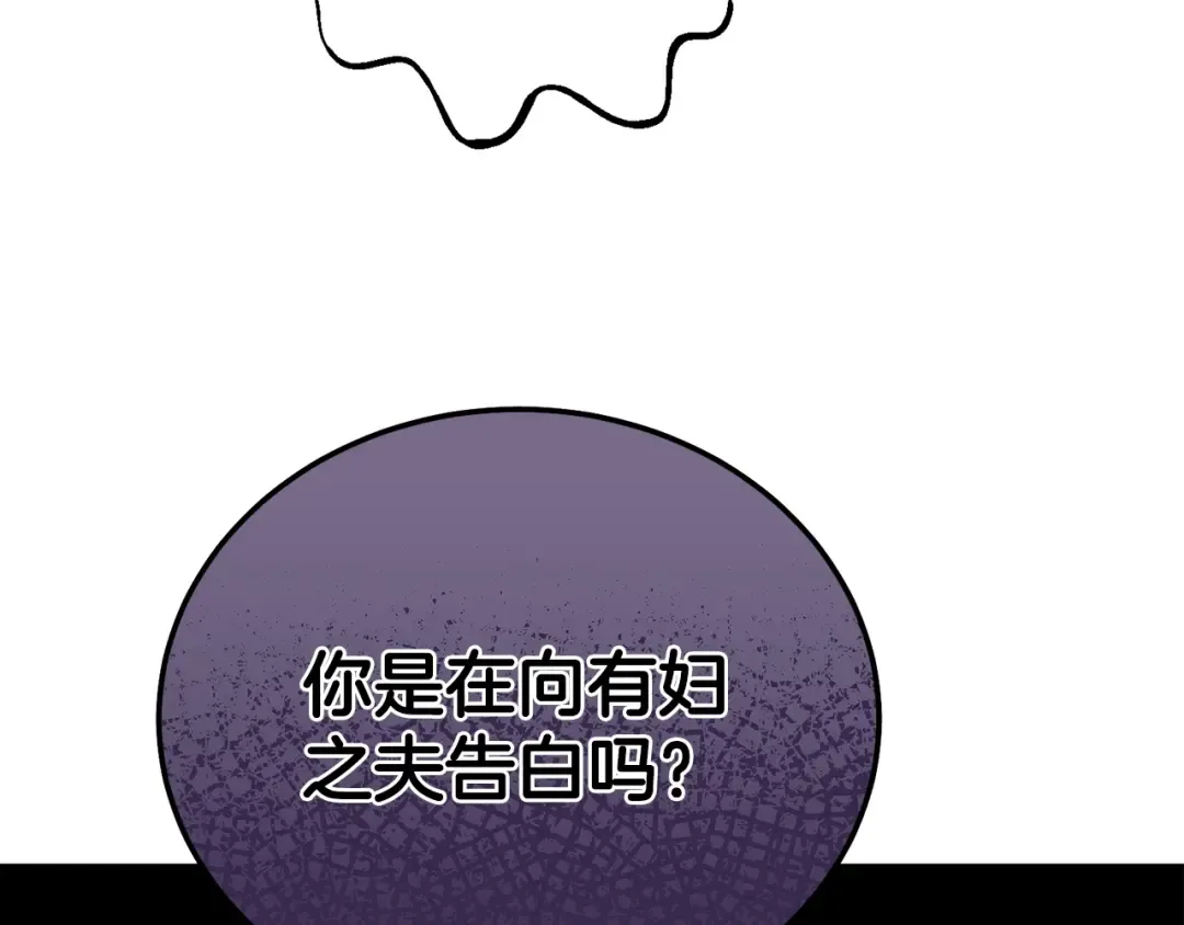 第19话 我丈夫太守男德 第85页