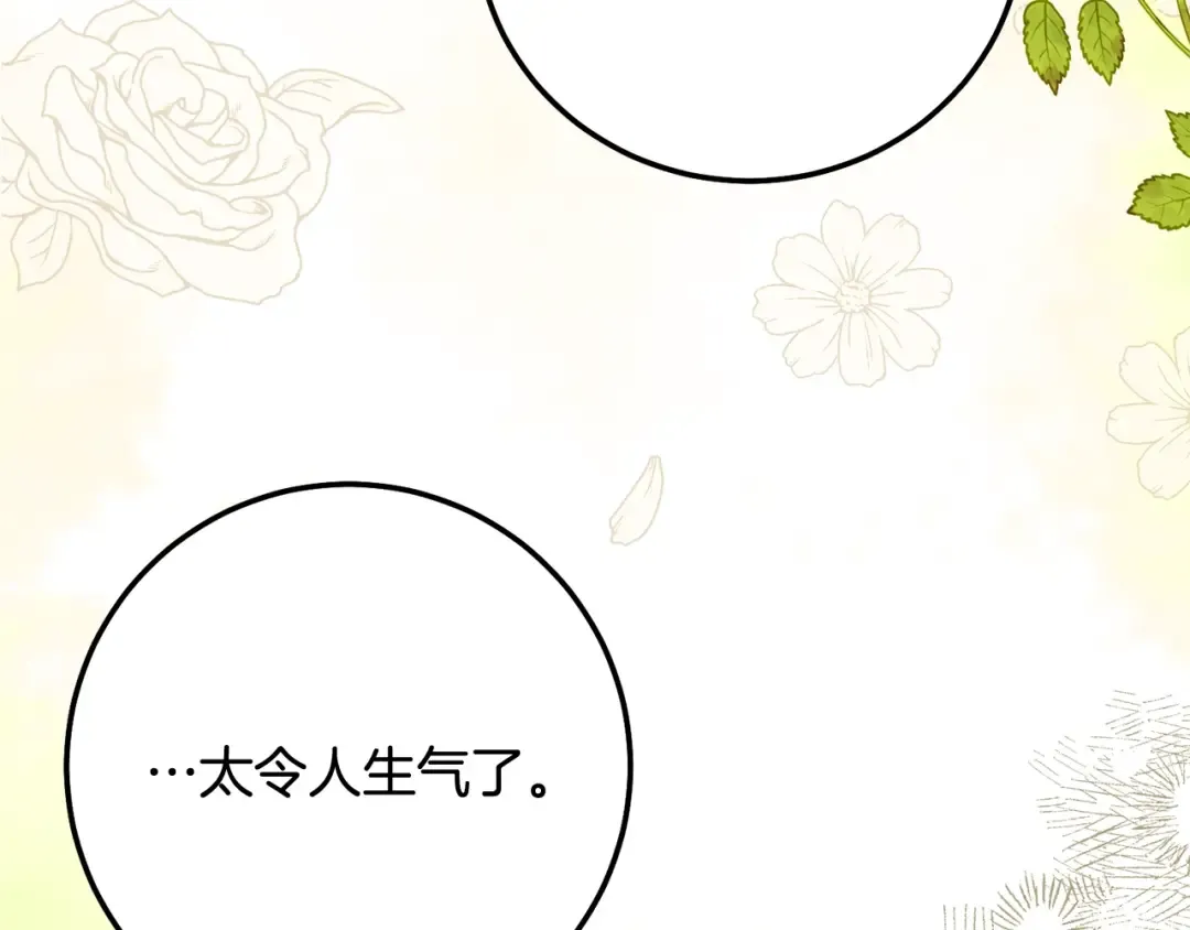 第19话 我丈夫太守男德 第102页