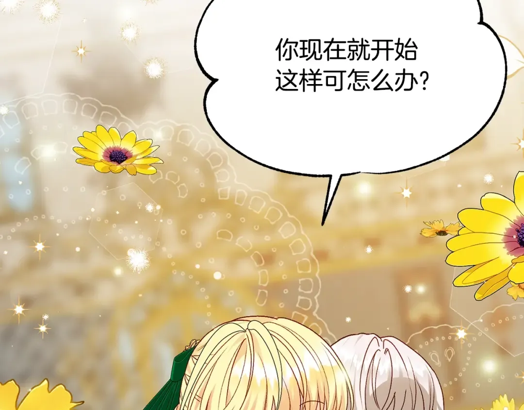 第19话 我丈夫太守男德 第109页