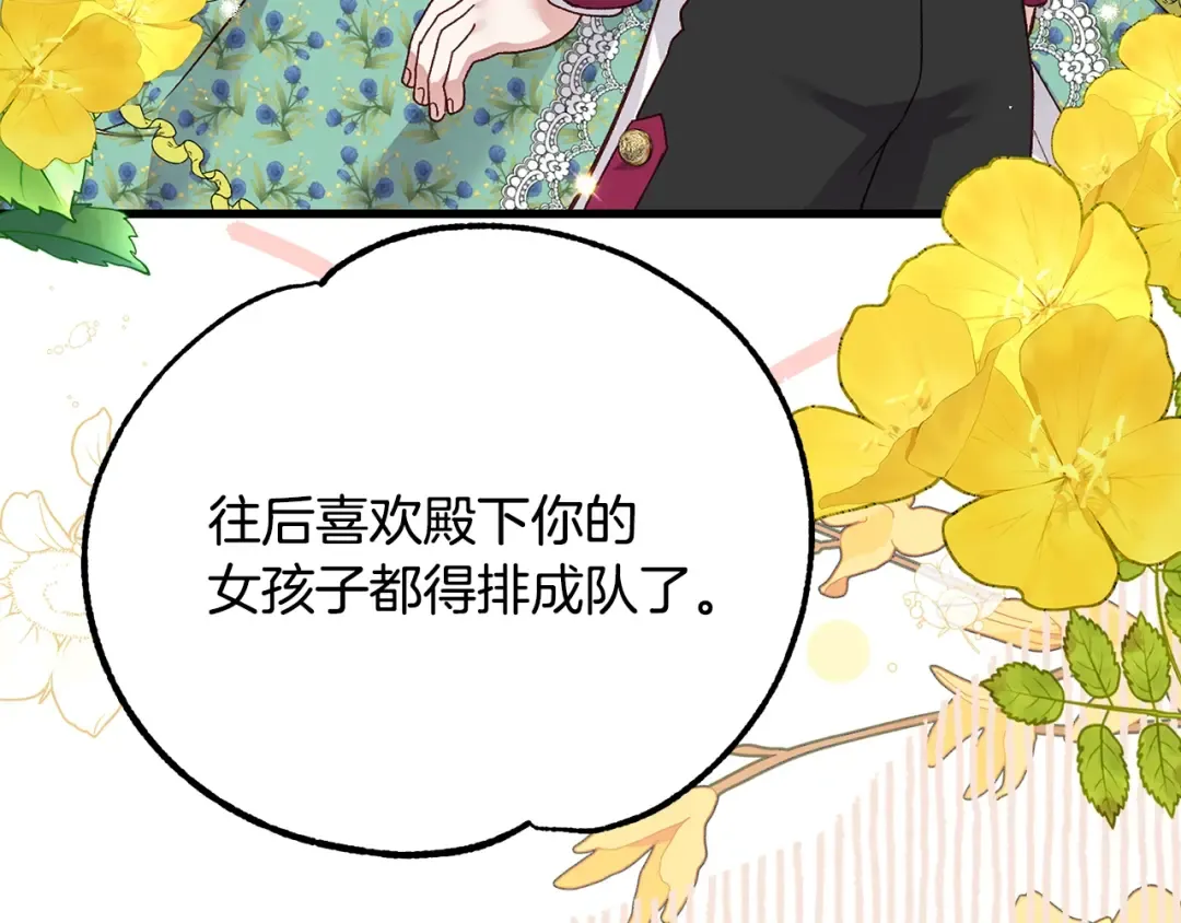 第19话 我丈夫太守男德 第111页