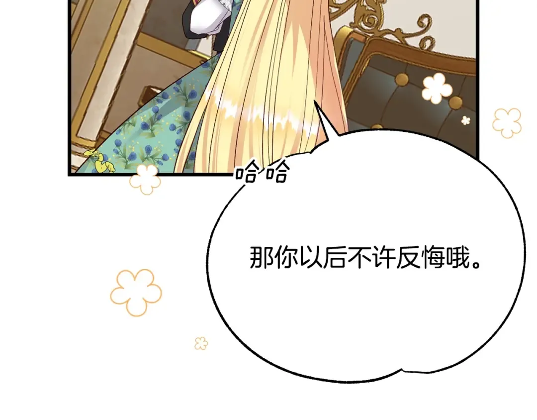 第19话 我丈夫太守男德 第117页
