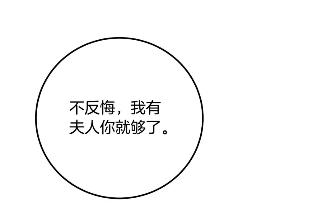 第19话 我丈夫太守男德 第118页