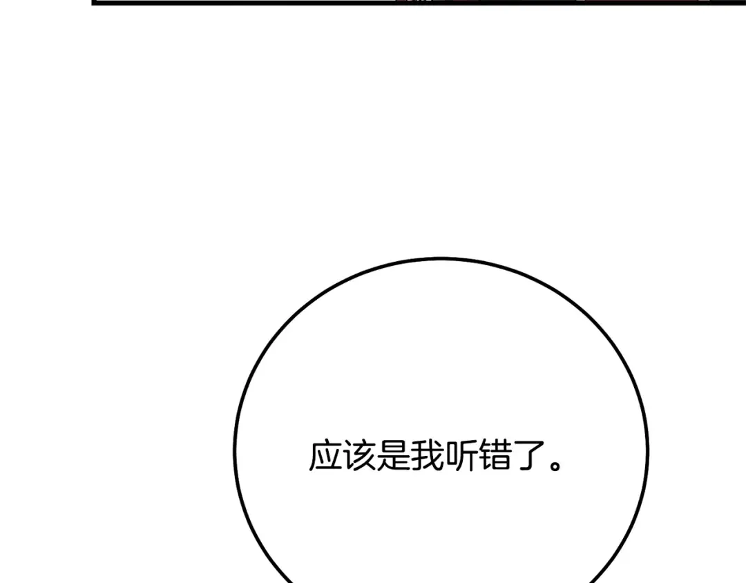 第19话 我丈夫太守男德 第134页