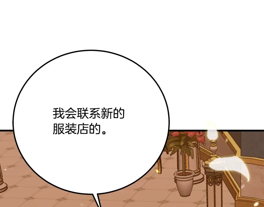 第19话 我丈夫太守男德 第137页