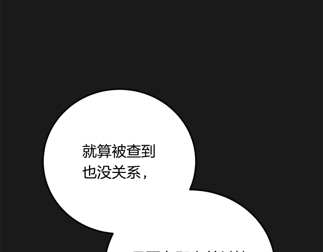 第19话 我丈夫太守男德 第165页