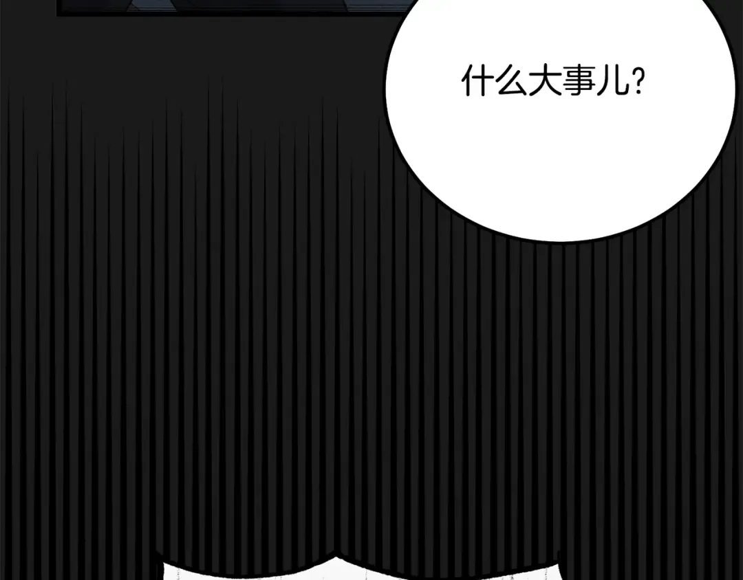 第19话 我丈夫太守男德 第173页