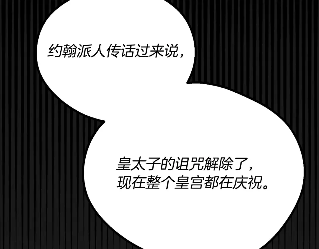 第19话 我丈夫太守男德 第177页