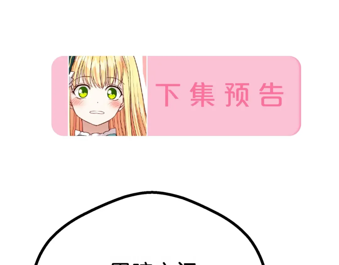 第19话 我丈夫太守男德 第191页