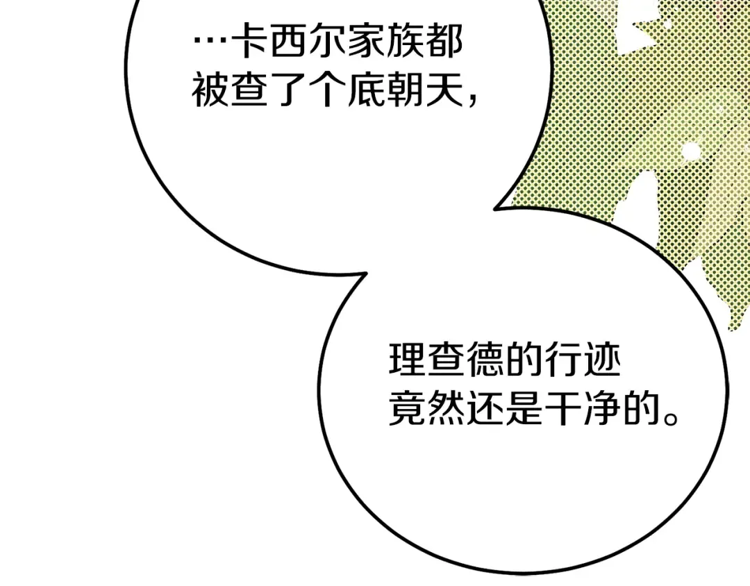 第20话 黑暗之门 第74页