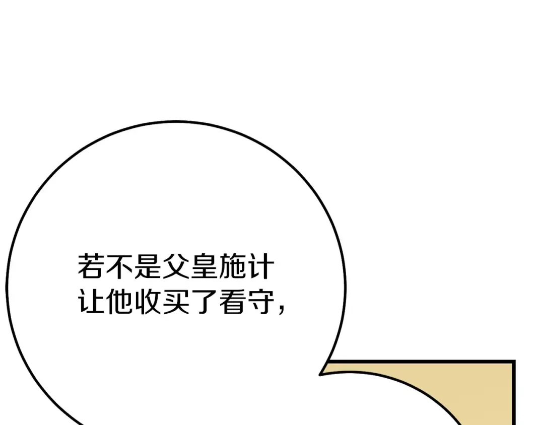 第20话 黑暗之门 第76页