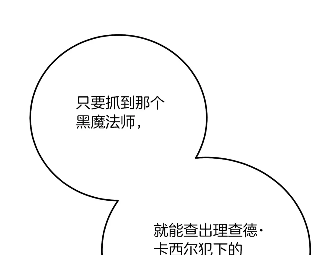 第20话 黑暗之门 第85页