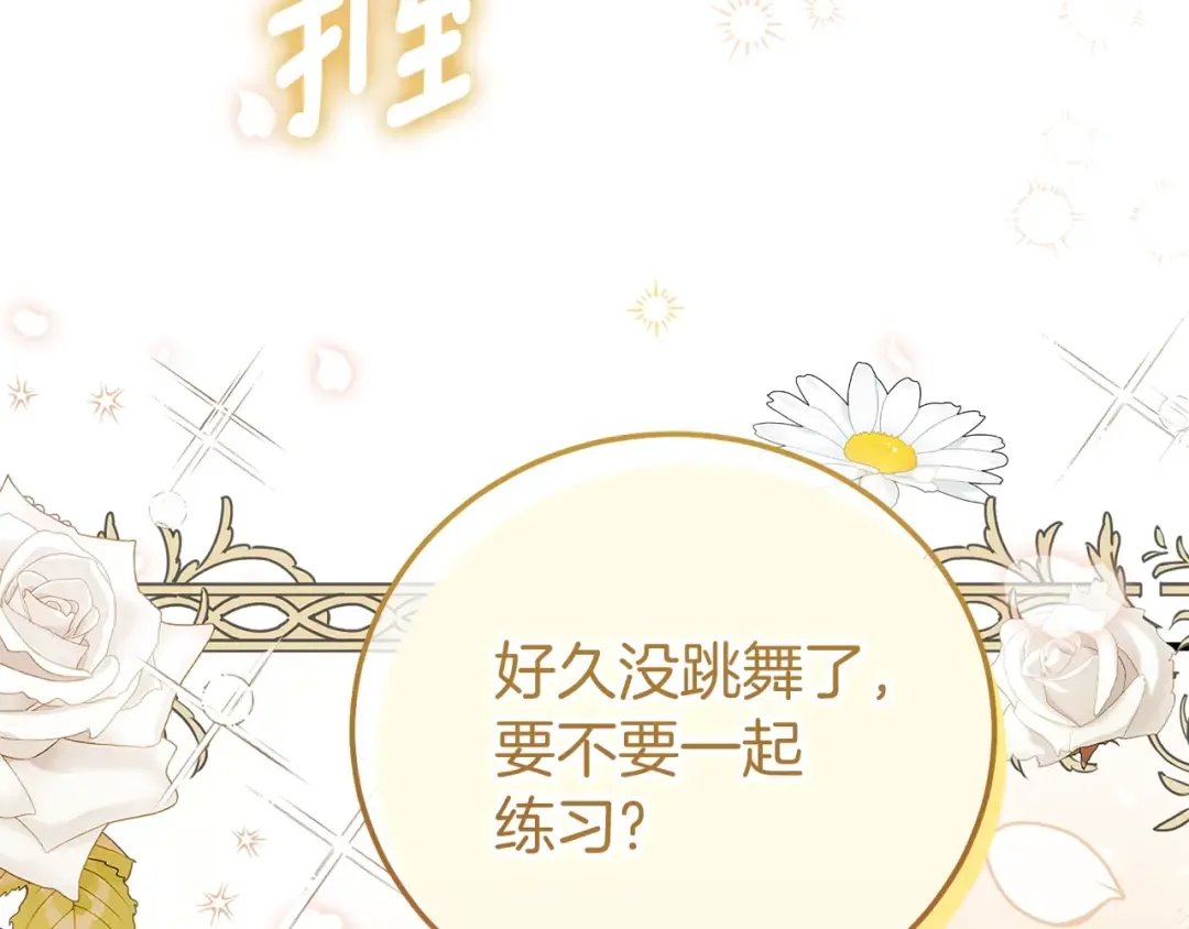 第21话 两人的秘密宫殿 第7页