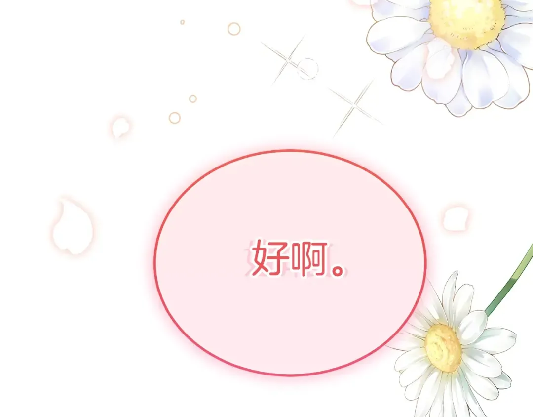 第21话 两人的秘密宫殿 第13页
