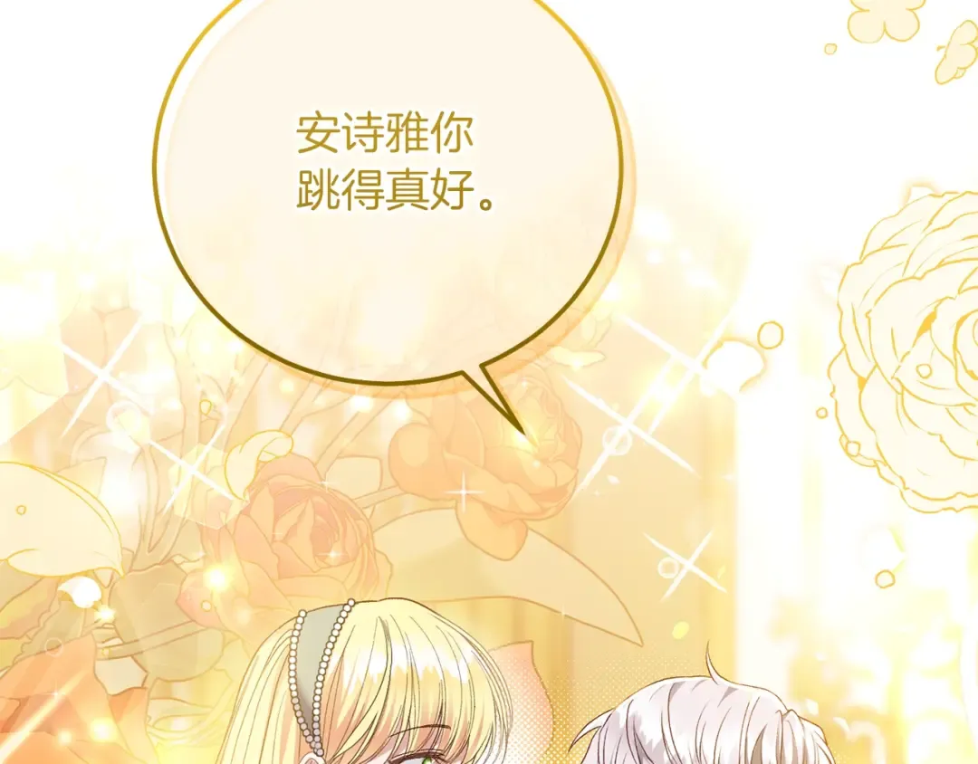 第21话 两人的秘密宫殿 第19页