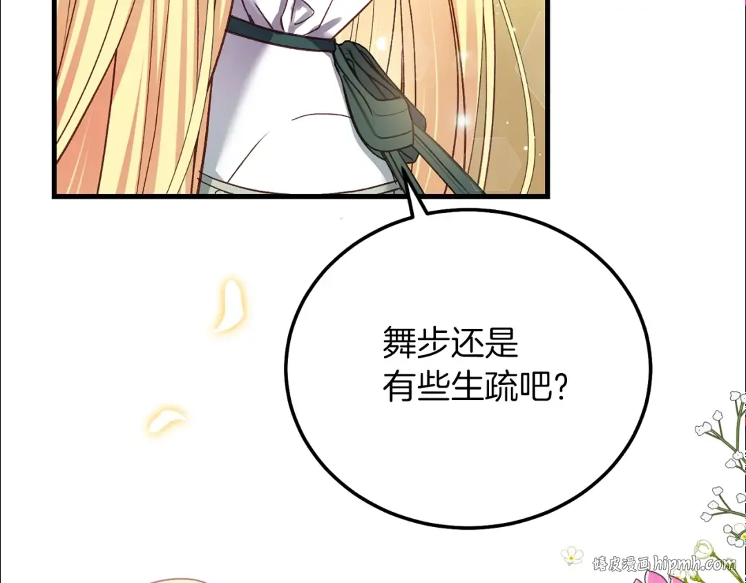 第21话 两人的秘密宫殿 第24页