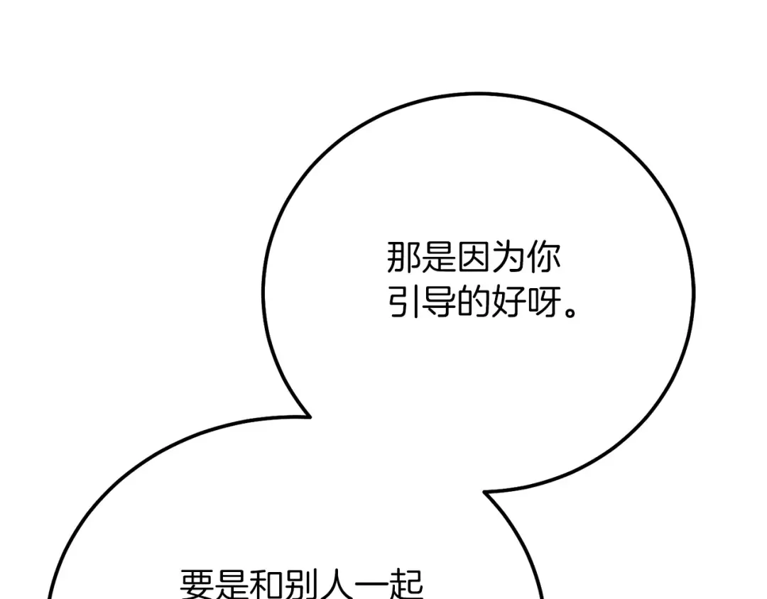 第21话 两人的秘密宫殿 第28页