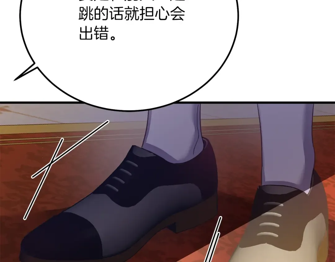 第21话 两人的秘密宫殿 第29页
