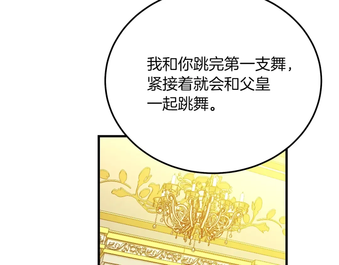 第21话 两人的秘密宫殿 第34页