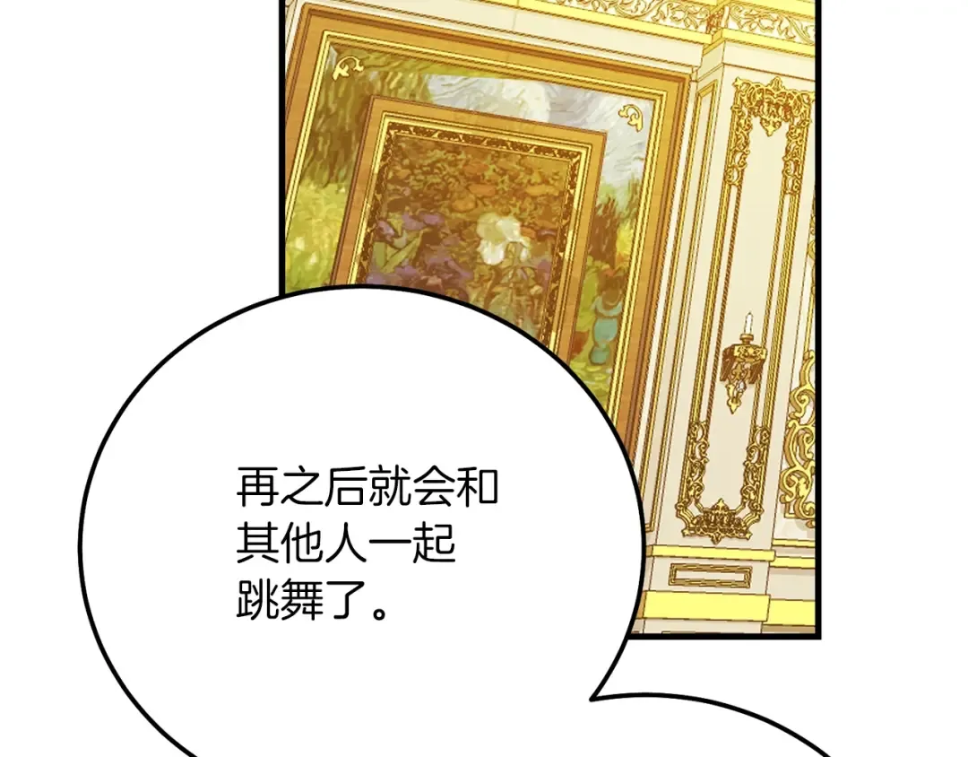 第21话 两人的秘密宫殿 第35页