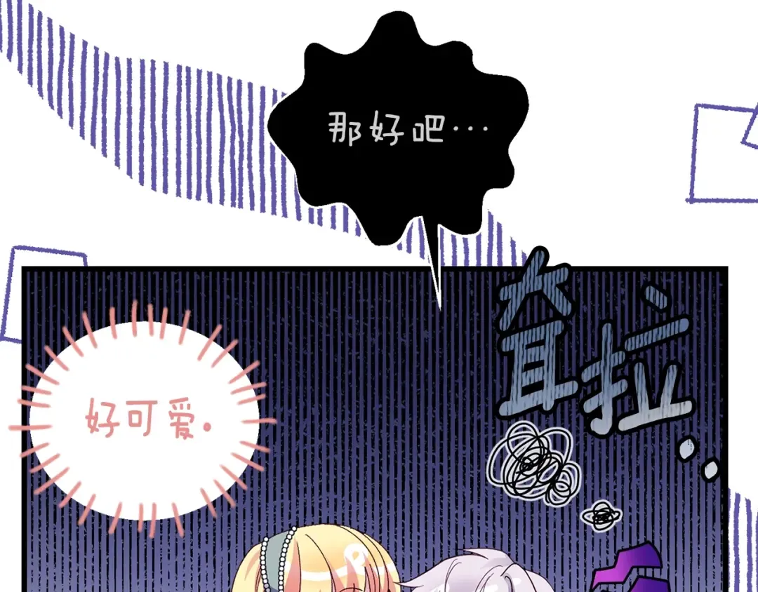 第21话 两人的秘密宫殿 第37页