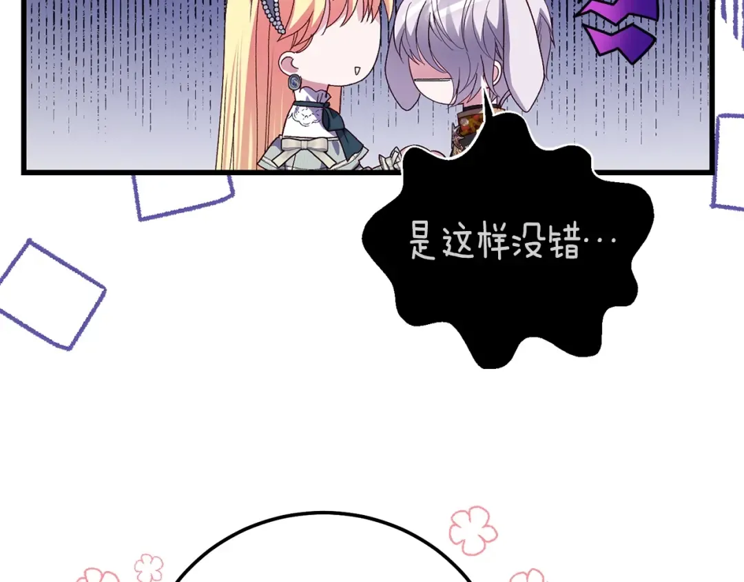 第21话 两人的秘密宫殿 第38页