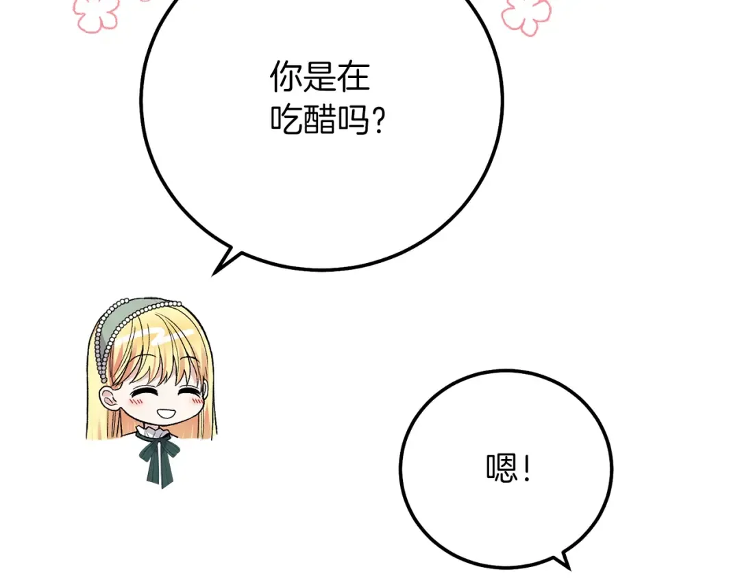 第21话 两人的秘密宫殿 第39页