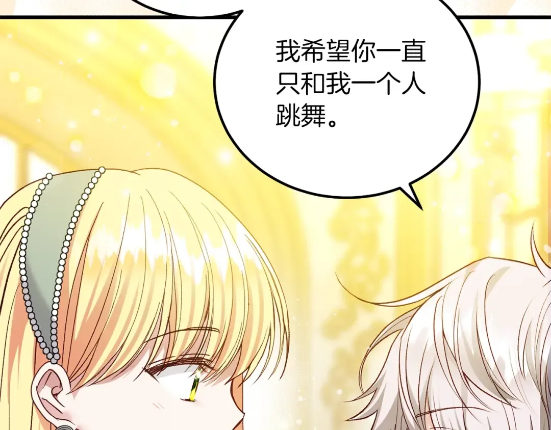 第21话 两人的秘密宫殿 第41页