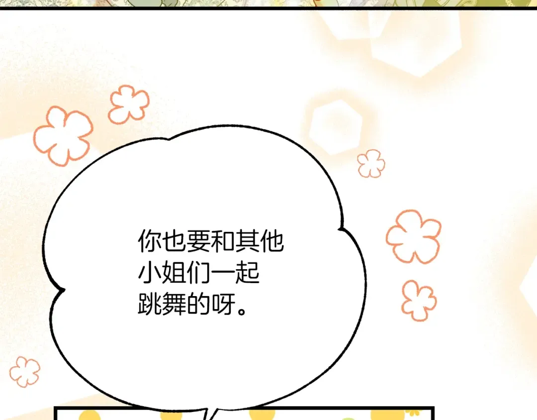 第21话 两人的秘密宫殿 第43页