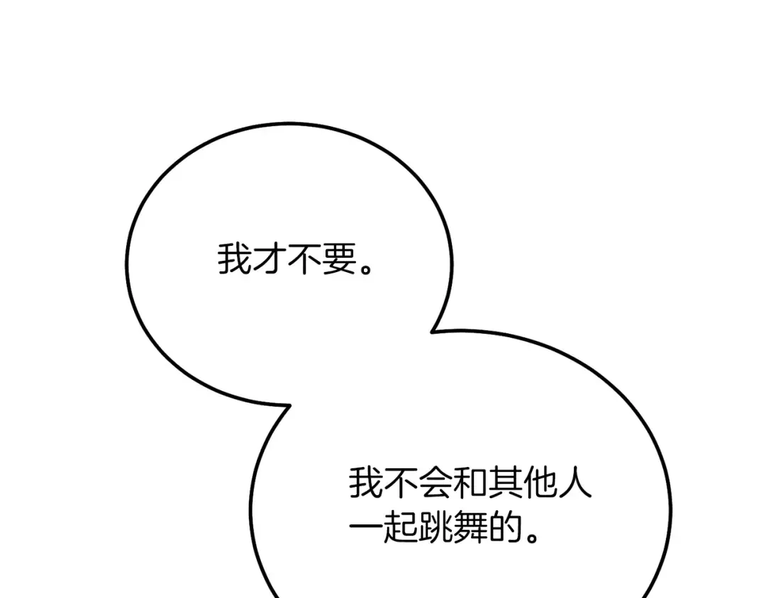 第21话 两人的秘密宫殿 第46页