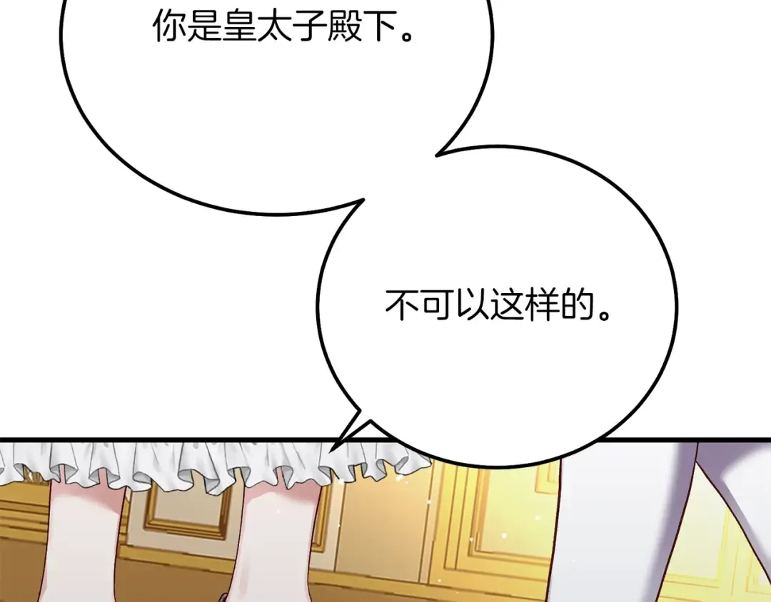 第21话 两人的秘密宫殿 第49页
