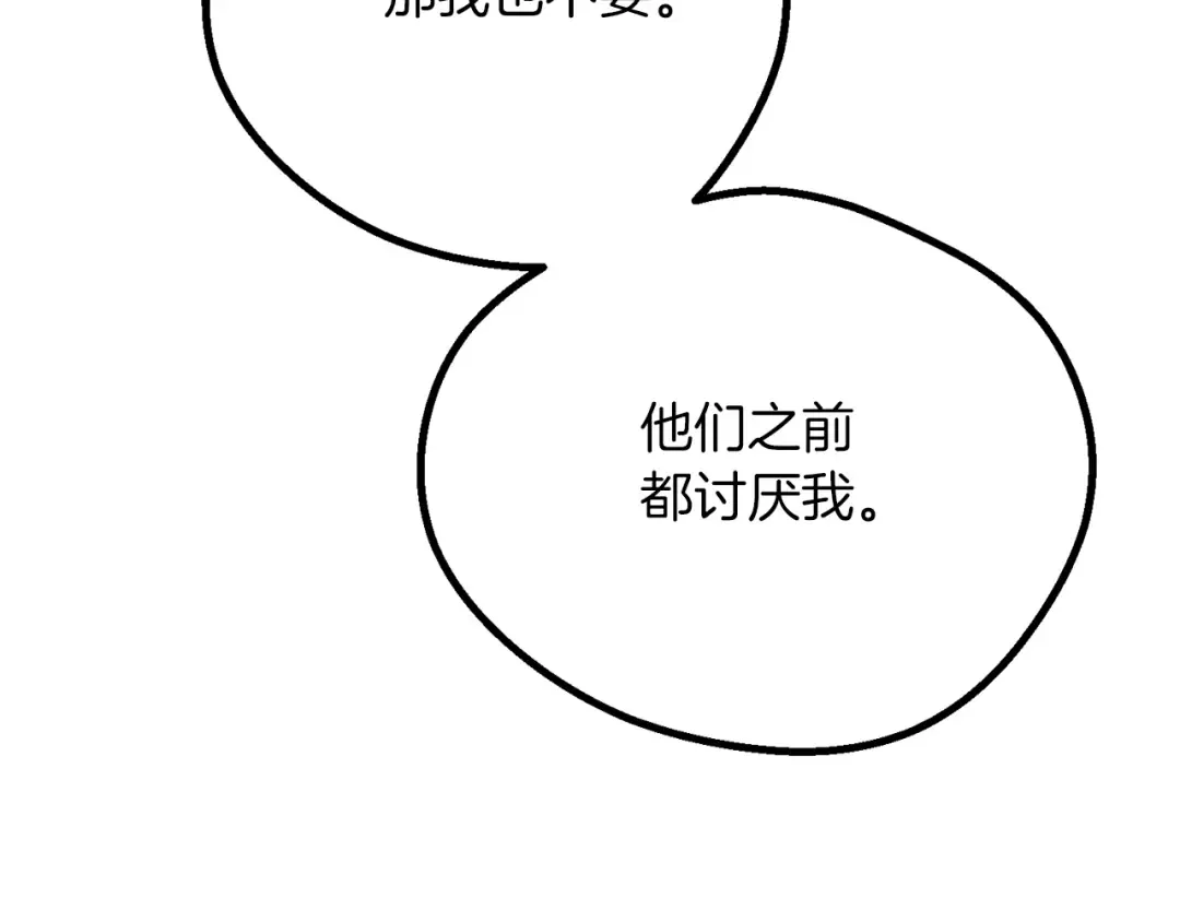 第21话 两人的秘密宫殿 第51页