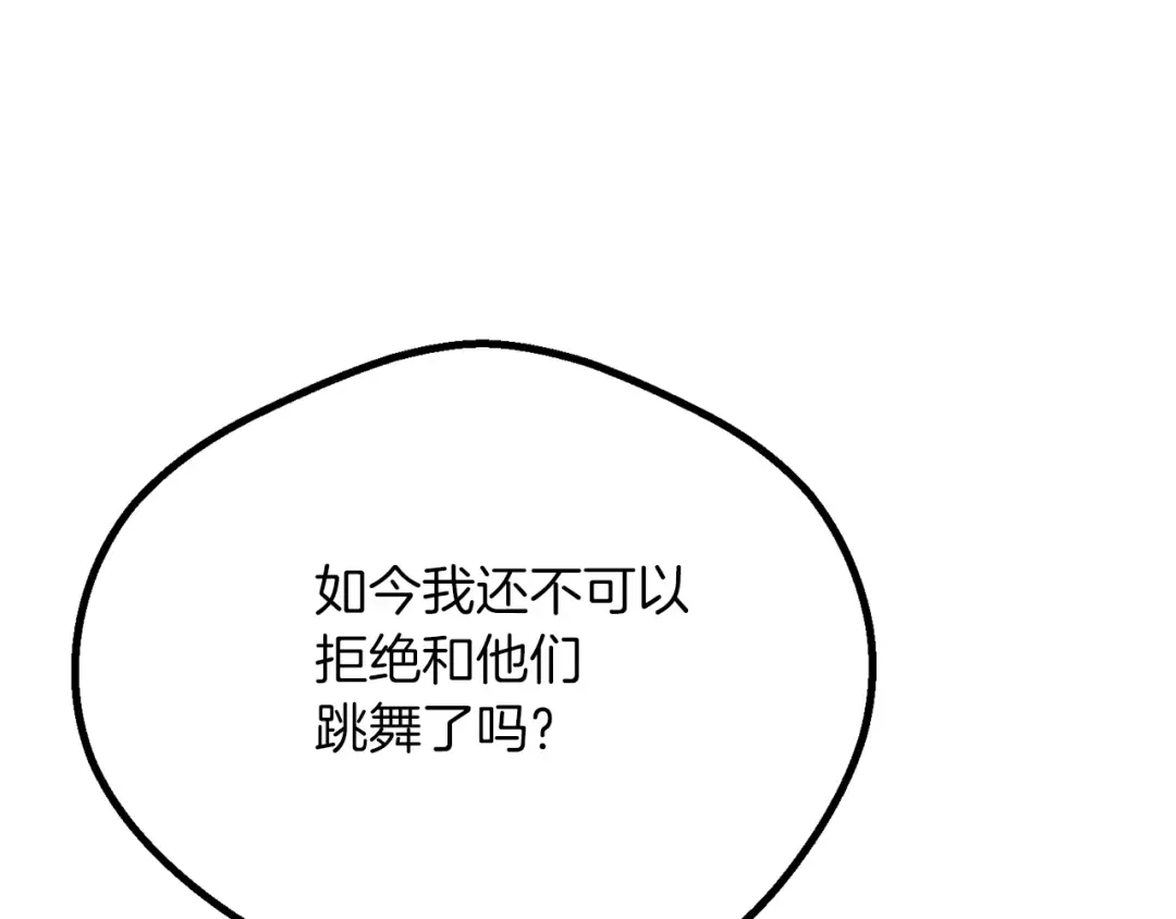 第21话 两人的秘密宫殿 第52页